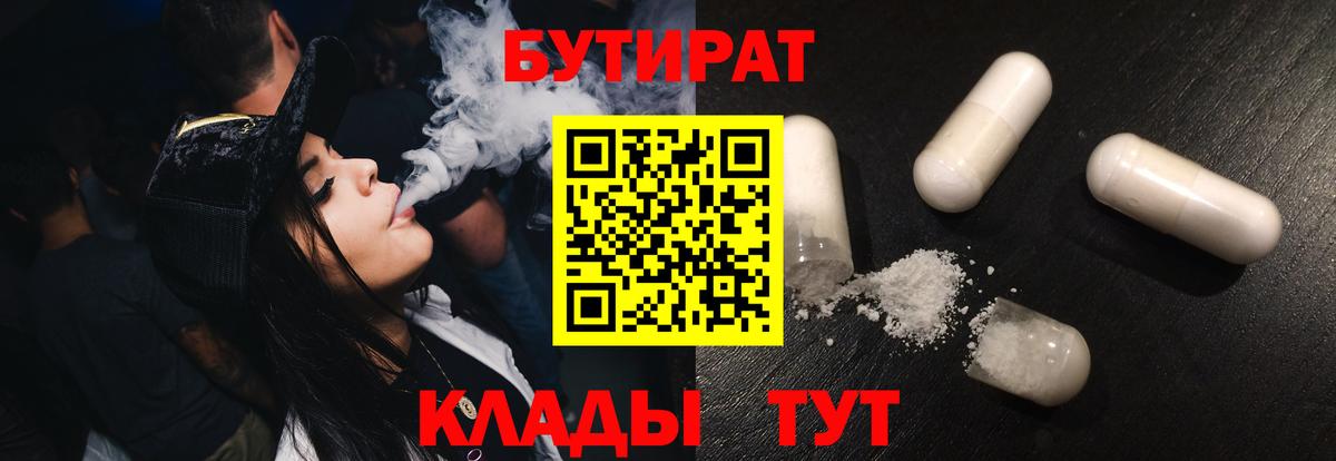 Димитровград  БУТИРАТ  Вход с VPN  Бутират бутик 