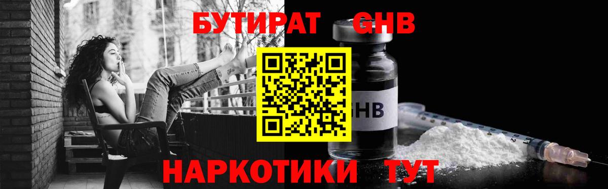 Бутират бутандиол Димитровград