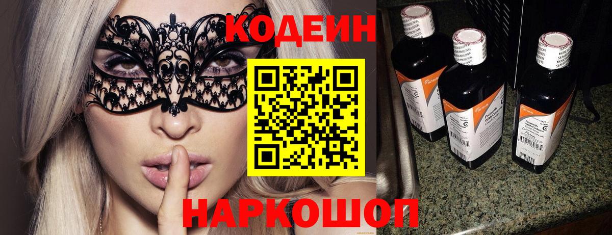 Кодеиновый сироп Lean напиток Lean (лин) Димитровград