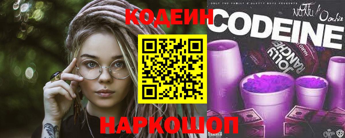 Codein Purple Drank  Codein напиток Lean (лин)  Димитровград 