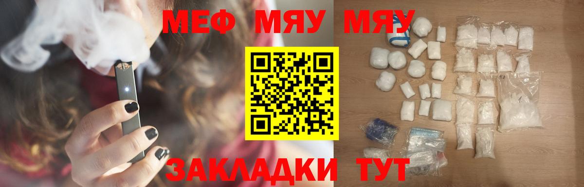 МЯУ-МЯУ мяу мяу  МЯУ-МЯУ  Димитровград  Мефедрон mephedrone  Мефедрон 