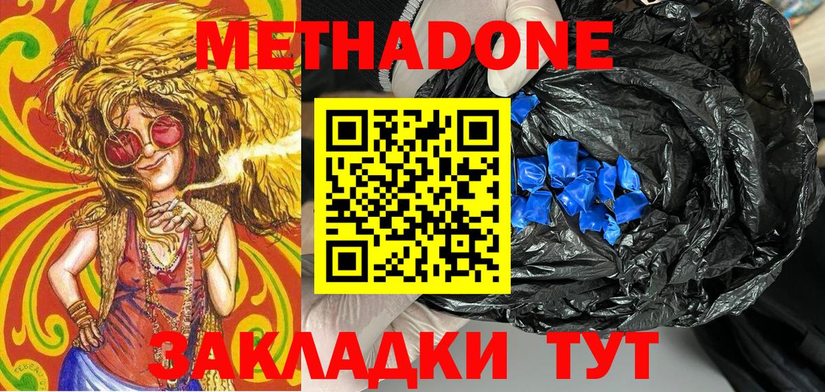 МЕТАДОН кристалл  Вход с VPN  Димитровград 