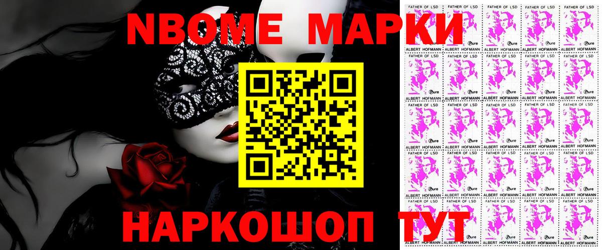 Марки 25I-NBOMe 1,5мг Димитровград
